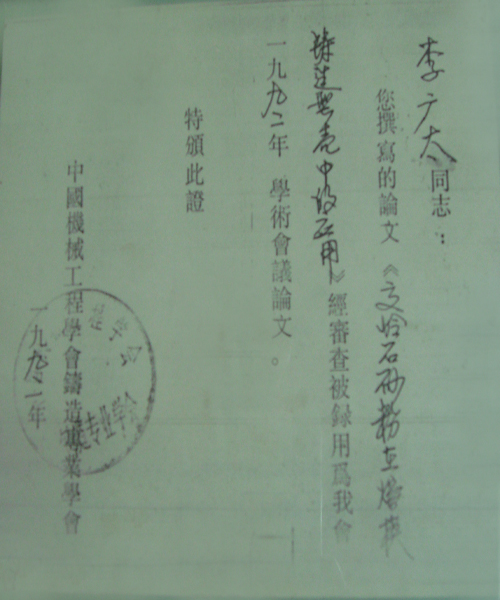論文證書(shū) (2)